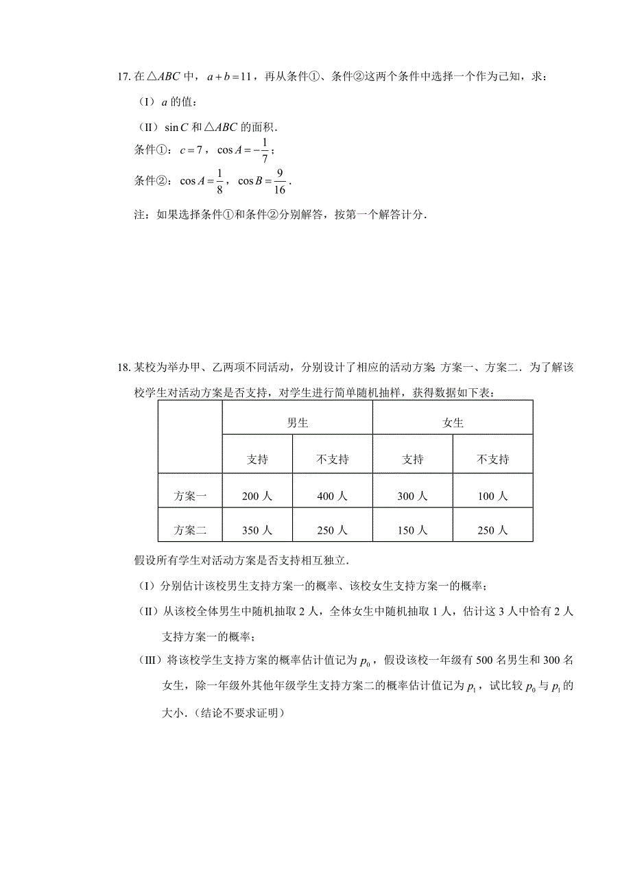 2020年高考数学北京卷含答案（A4打印版）_第4页