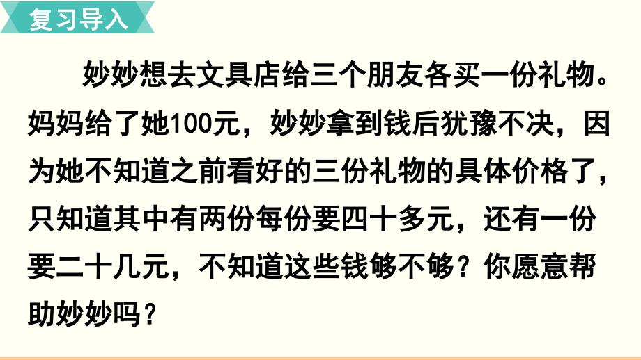 小学数学人教版五年级上册课件18课时解决问题2_第2页