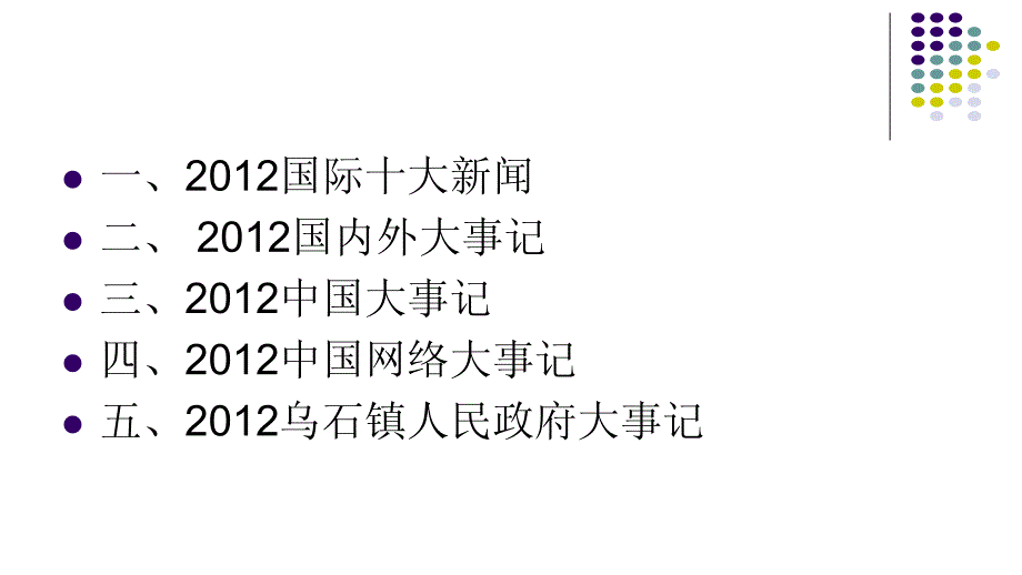 {财务管理盘点管理}国内外大事记盘点_第2页