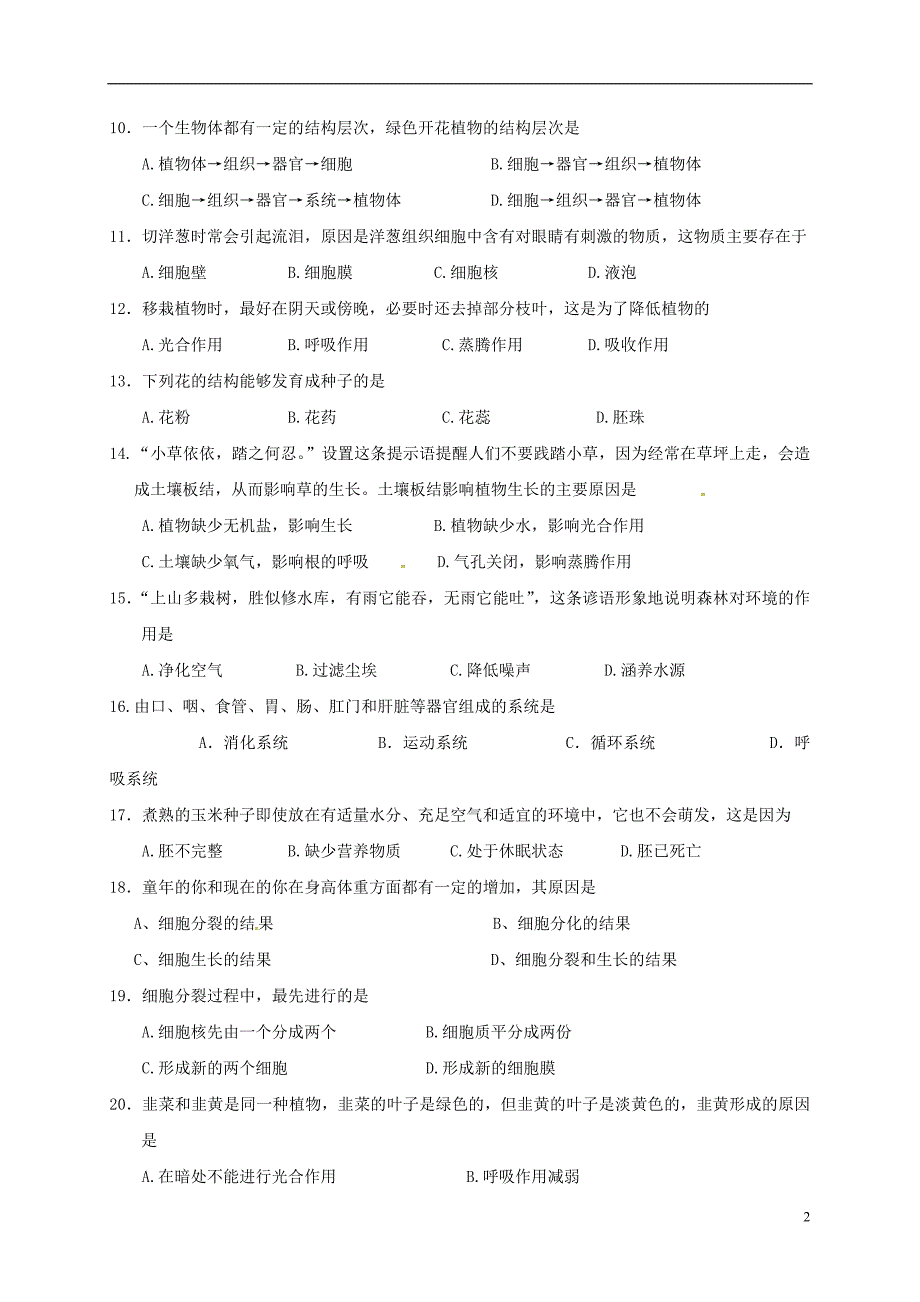 广东省肇庆市2017_2018学年七年级生物上学期期末考试试题无答案新人教版201802091163.doc_第2页