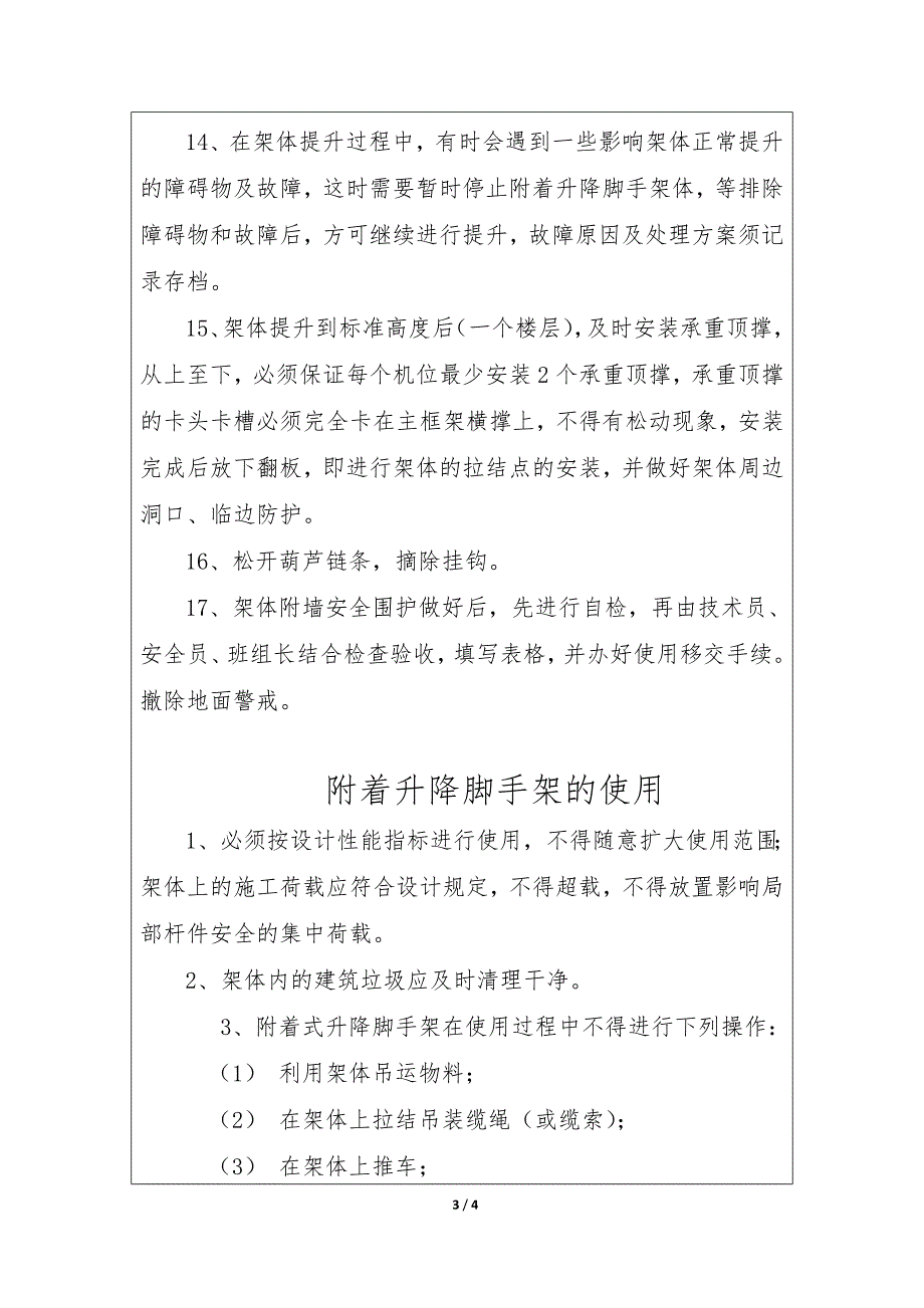 1196编号爬架提升安全技术交底_第3页