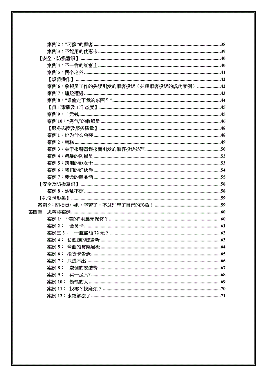 {运营管理}7防损管理第七册卖场运营防控案例汇编下_第4页