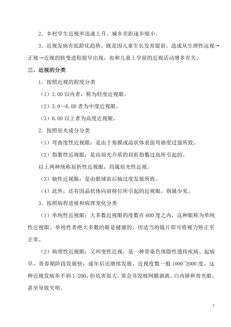 眼健康知识讲座_第2页