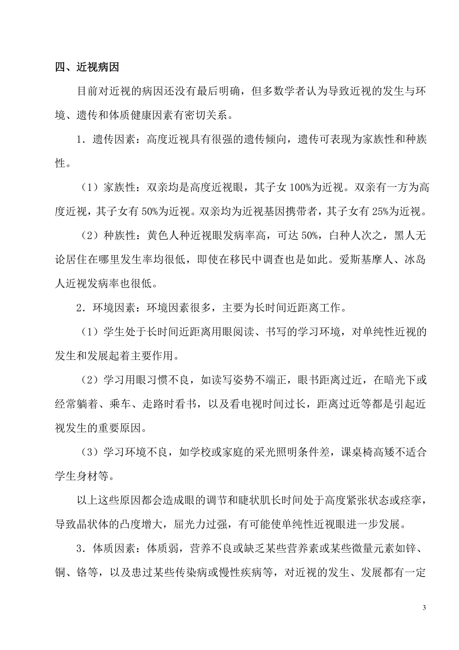 眼健康知识讲座_第3页