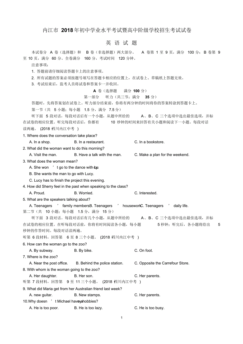 2018四川内江中考英语试题及解析_第1页