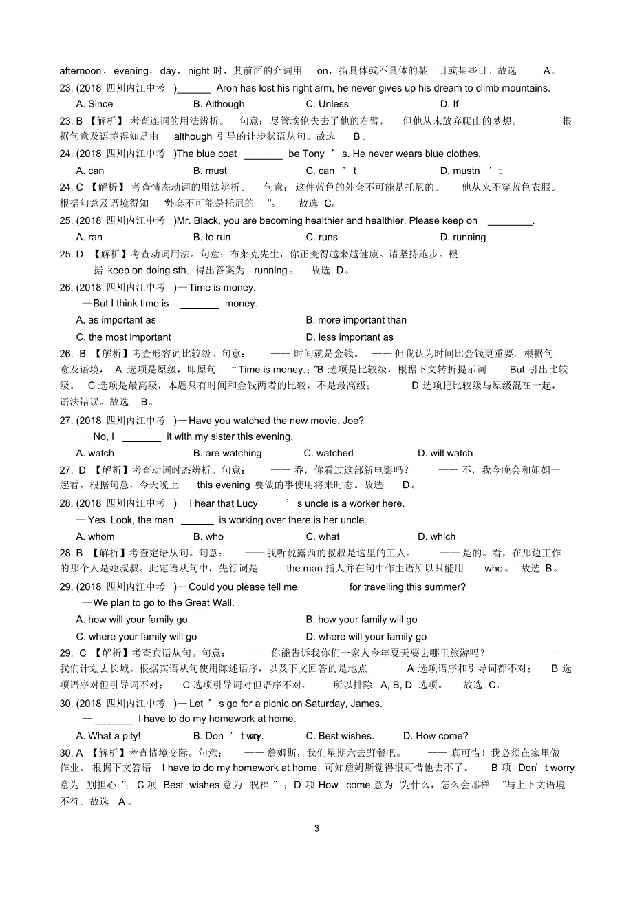 2018四川内江中考英语试题及解析_第3页