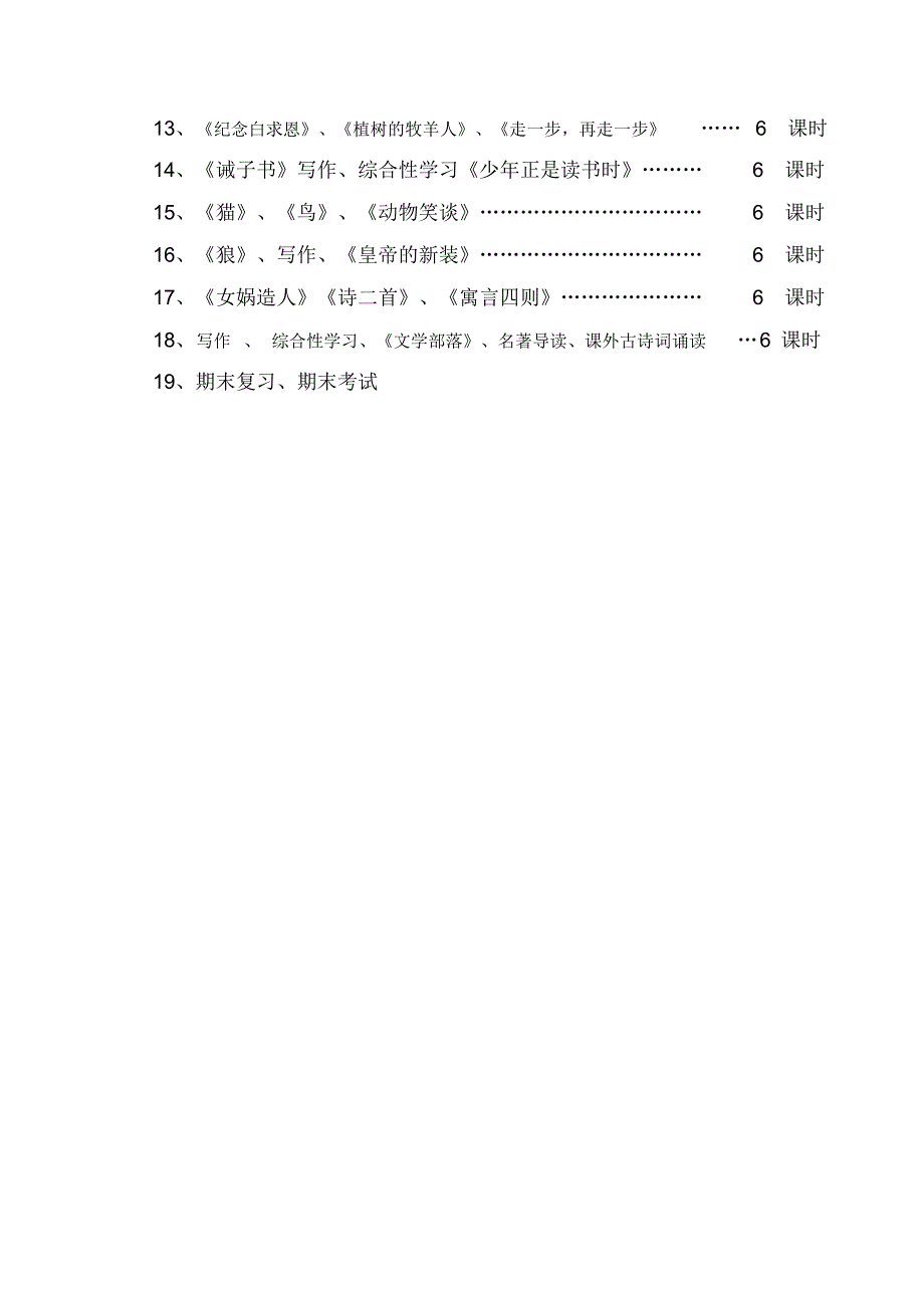 (部编新版)七年级语文上册教学工作计划_第3页