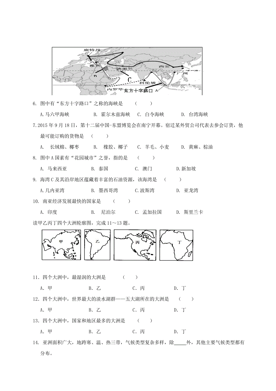 江苏省泗阳县2016_2017学年七年级地理下学期期末考试试题20171025256.doc_第2页