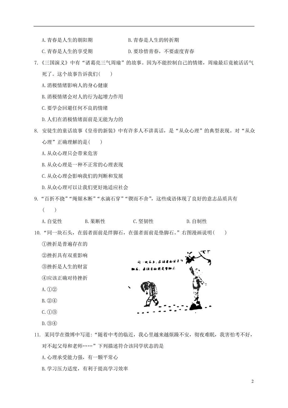 江苏省苏州市吴中区2016_2017学年七年级道德与法治上学期期末调研测试试题2017103117.doc_第2页