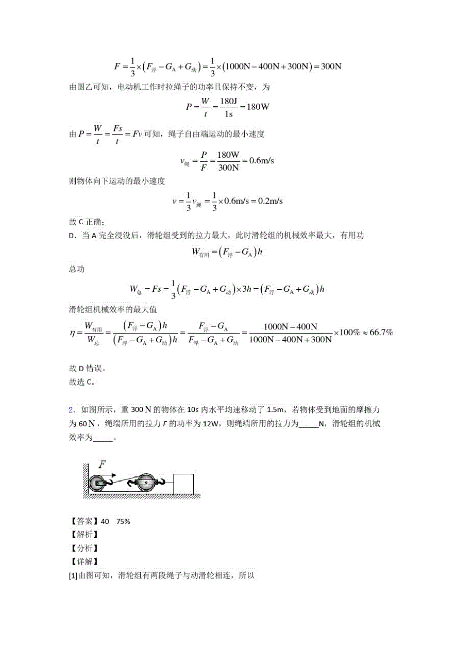 2020-2021中考物理培优(含解析)之机械效率的计算及答案_第2页