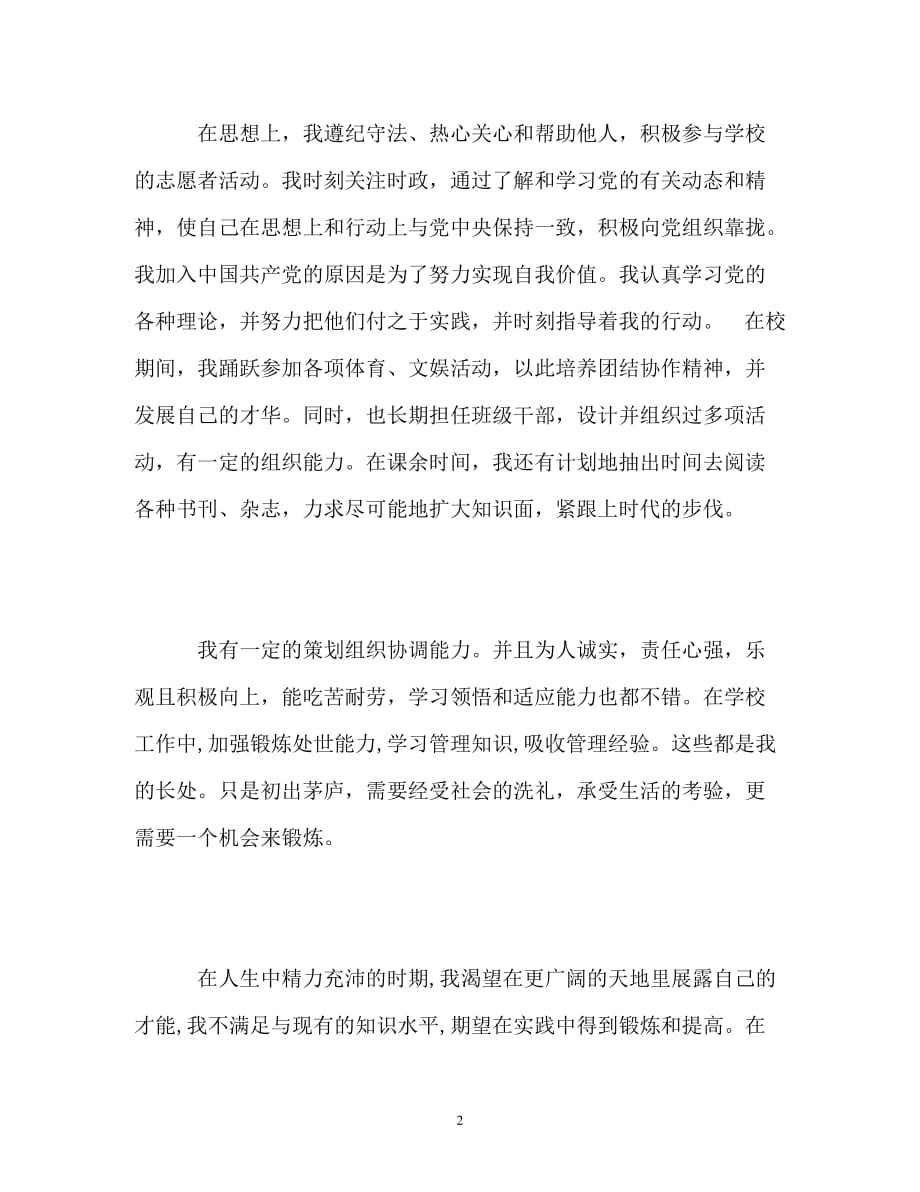 计算机专业的应届毕业生自我评价_第2页