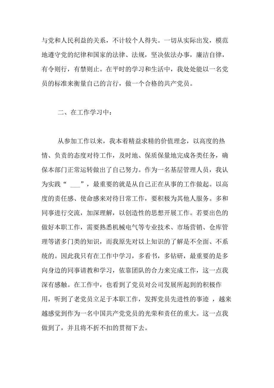 2020年刚毕业的公司转正申请书范文刚大学毕业半年的转正申请书范文_第2页