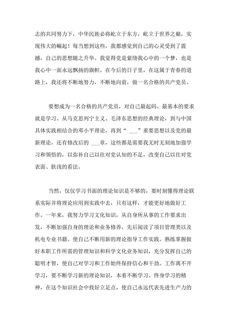 2020年刚毕业的公司转正申请书范文刚大学毕业半年的转正申请书范文_第4页