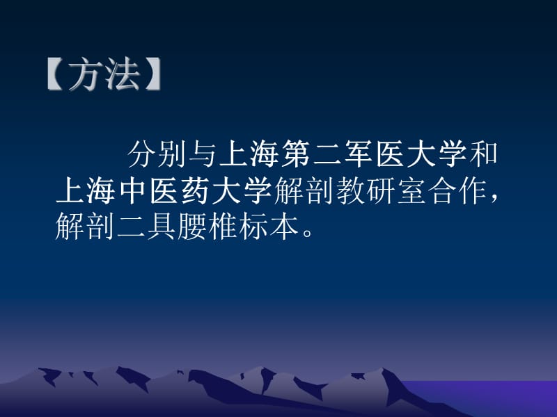 腰椎椎间孔外口的解剖学研究,顾雪忠（最新编写）_第3页