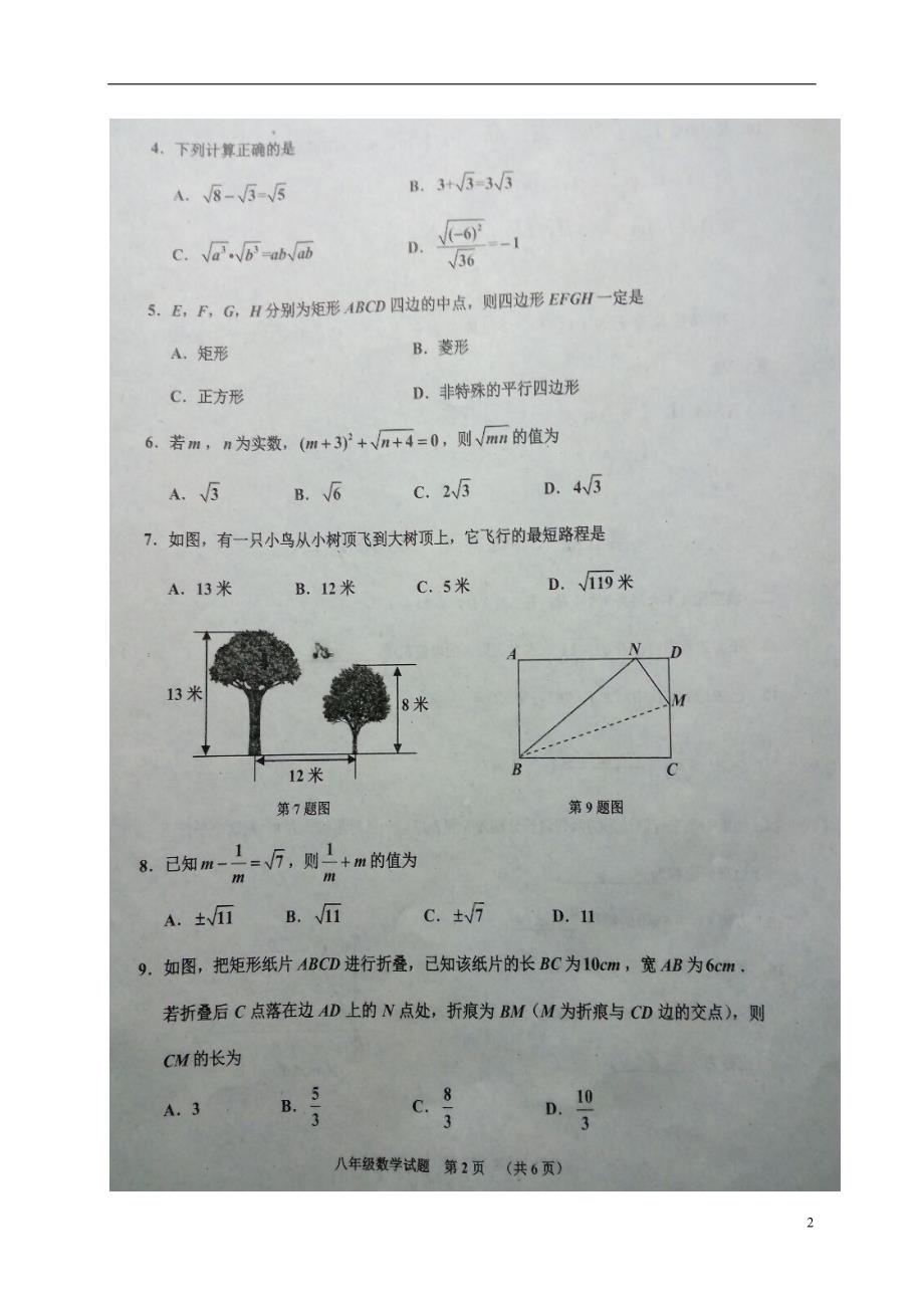 山东省济宁市邹城县2017_2018学年八年级数学下学期期中试题扫描版新人教版20180523227.doc_第2页