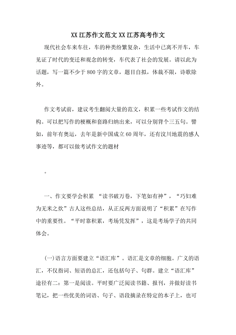 2020江苏作文范文2020江苏高考作文_第1页