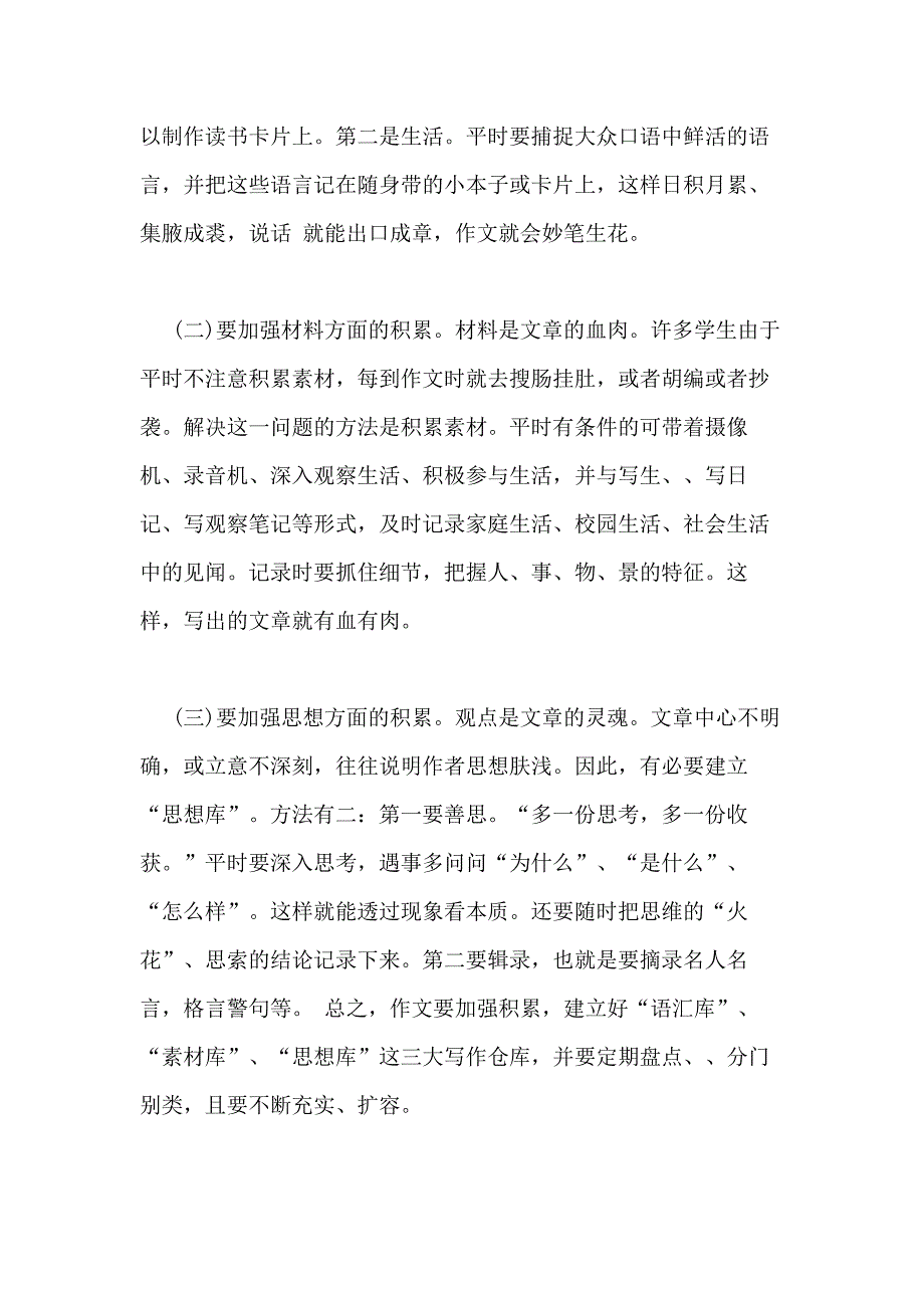 2020江苏作文范文2020江苏高考作文_第2页