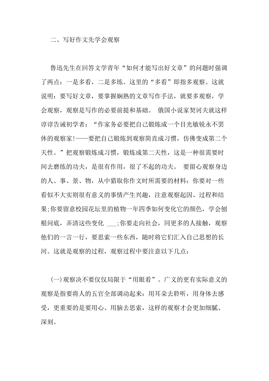 2020江苏作文范文2020江苏高考作文_第3页