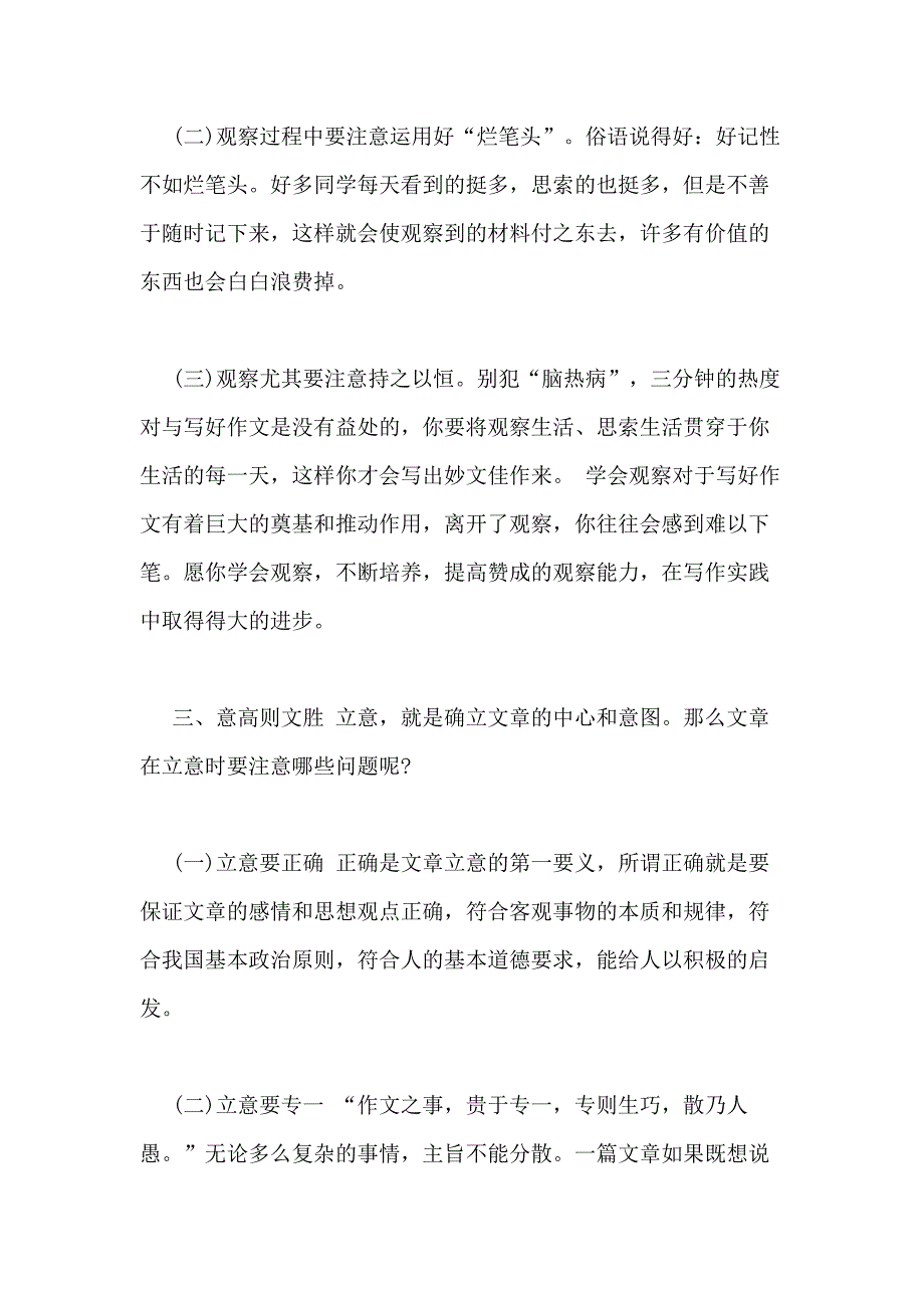 2020江苏作文范文2020江苏高考作文_第4页