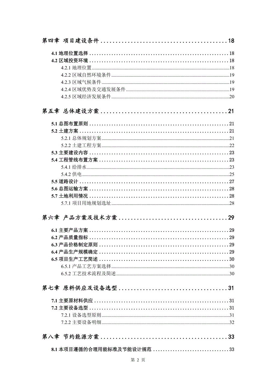 镀靶铜丝生产建设项目可行性研究报告_第3页