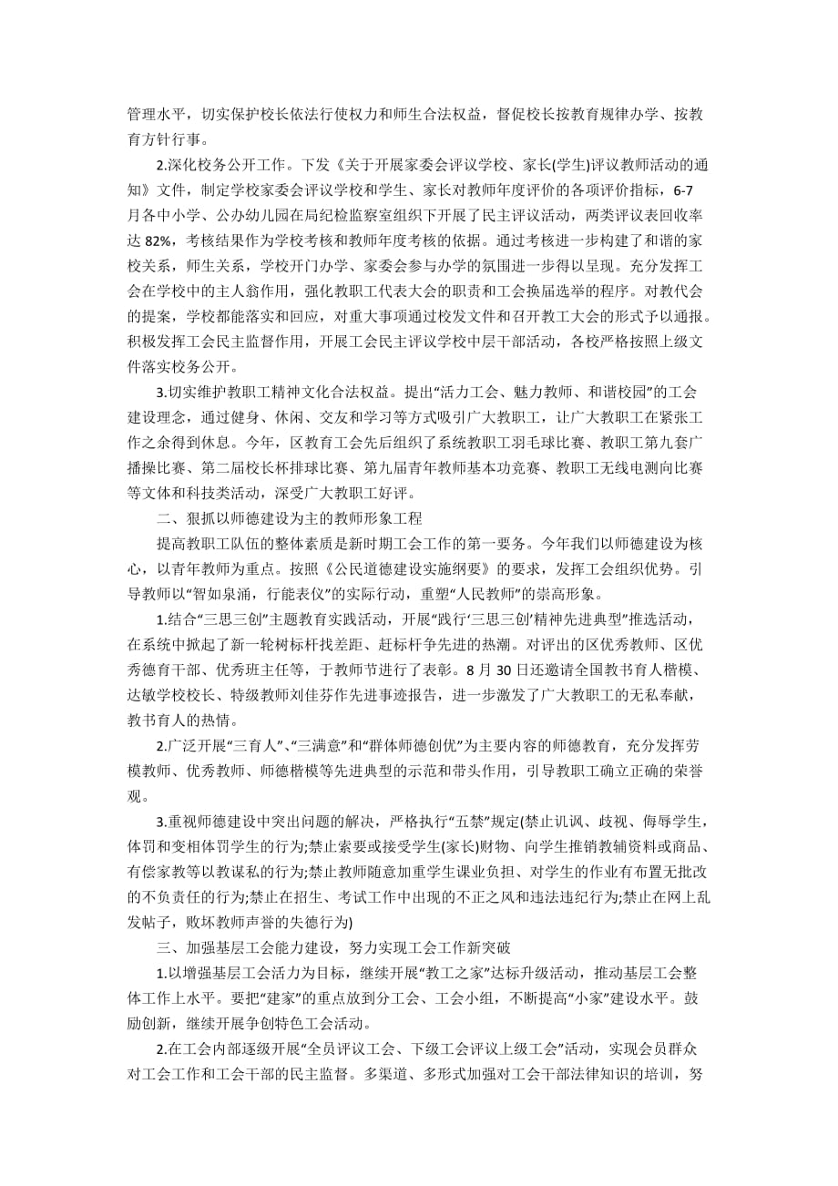 教育工会的工作总结5篇精选_第4页