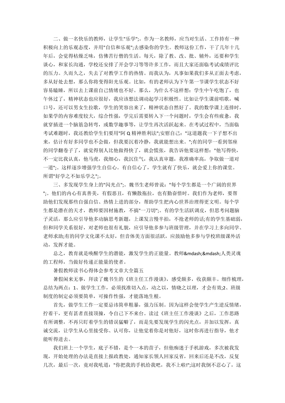 暑假教师读书心得体会参考文章大全_第4页