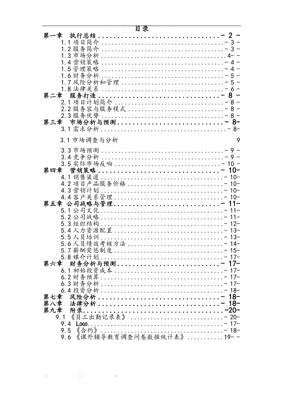 田园之家氧家创业项目计划书_第2页