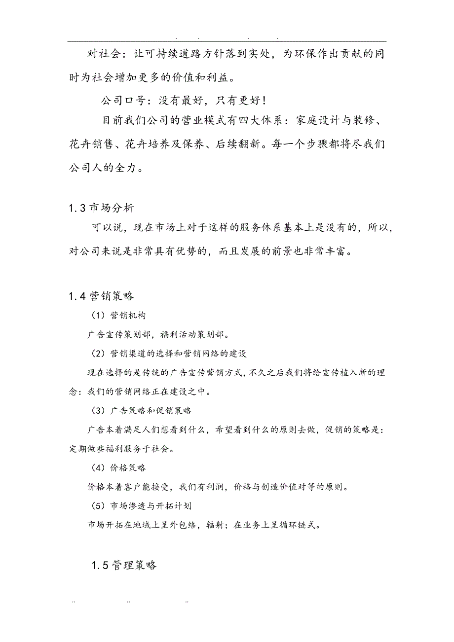 田园之家氧家创业项目计划书_第4页