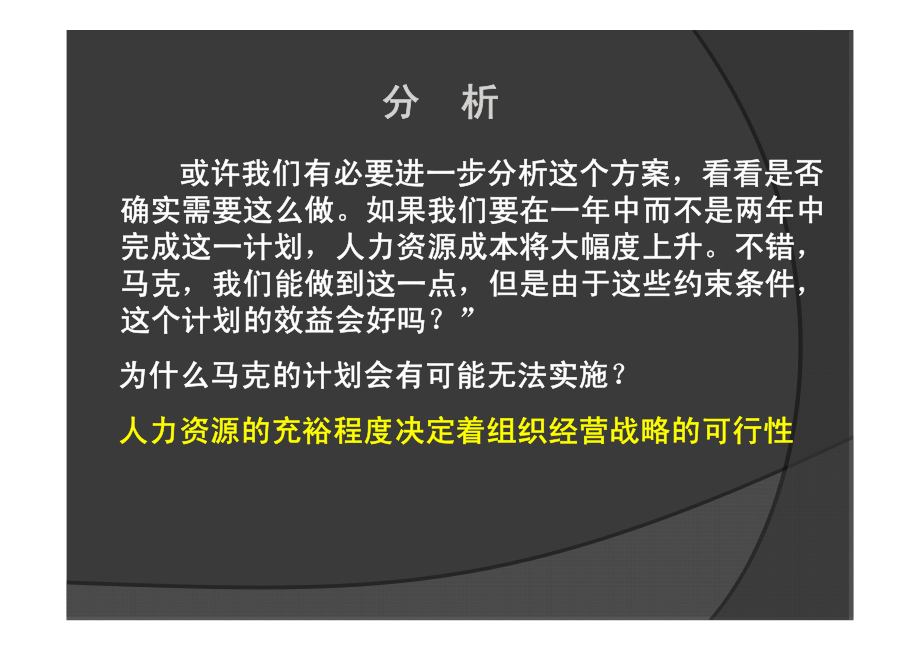 人力资源规划(一) 企业人事管理表格_第4页