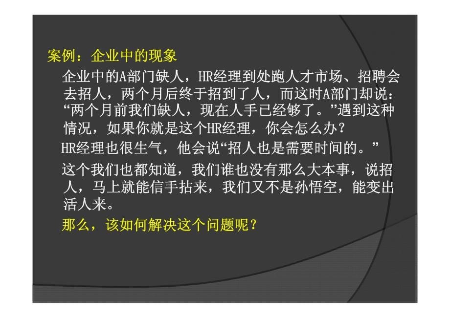 人力资源规划(一) 企业人事管理表格_第5页