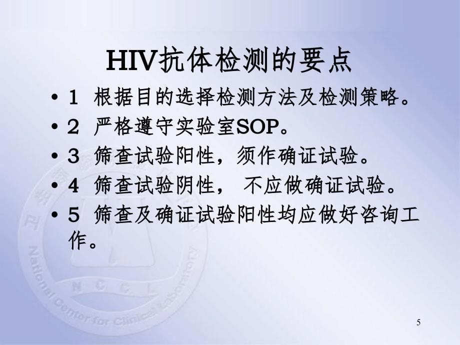 (四)艾滋病梅毒丙肝检测及结果意义PPT课件_第5页