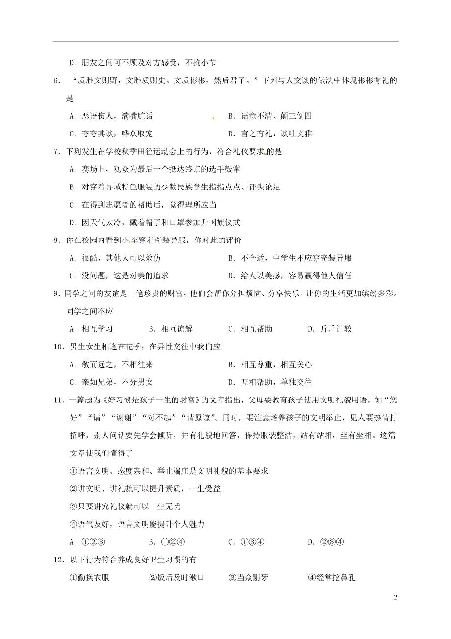 江苏省盐城市阜宁县2017_2018学年八年级政治上学期期中试题苏教版20180606455.doc_第2页