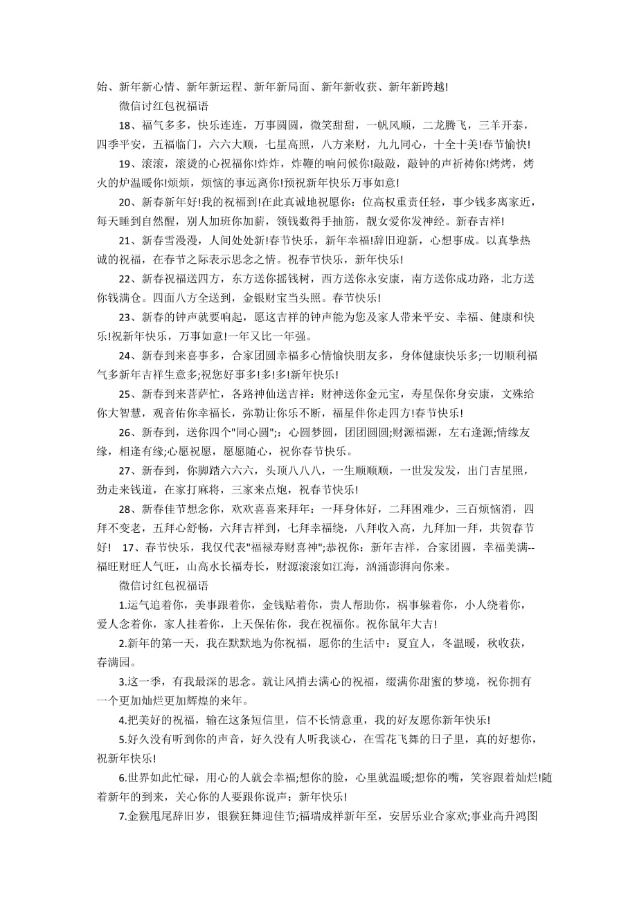 最新2020新年微信讨红包祝福语大全3篇_第2页