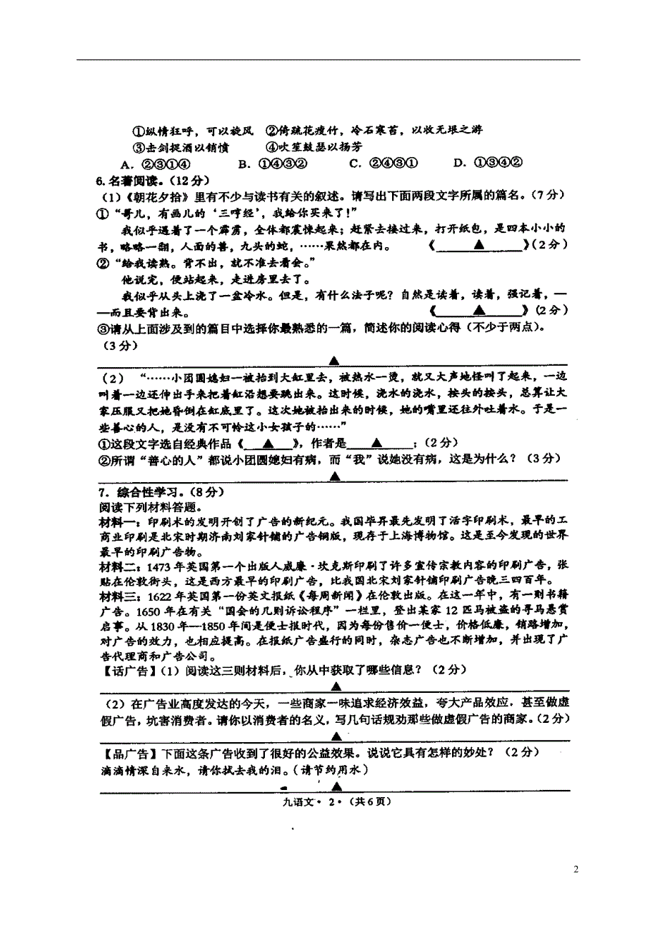 江苏省盐城市大丰区共同体2017届九年级语文下学期开学摸底考试试题扫描版20170310380.doc_第2页