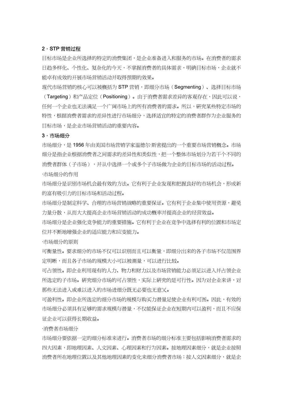 {销售经理}销售经理二销售经理的知识背景上_第2页