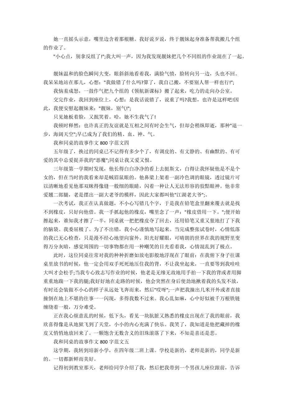 我和同桌的故事作文800字5篇_第3页