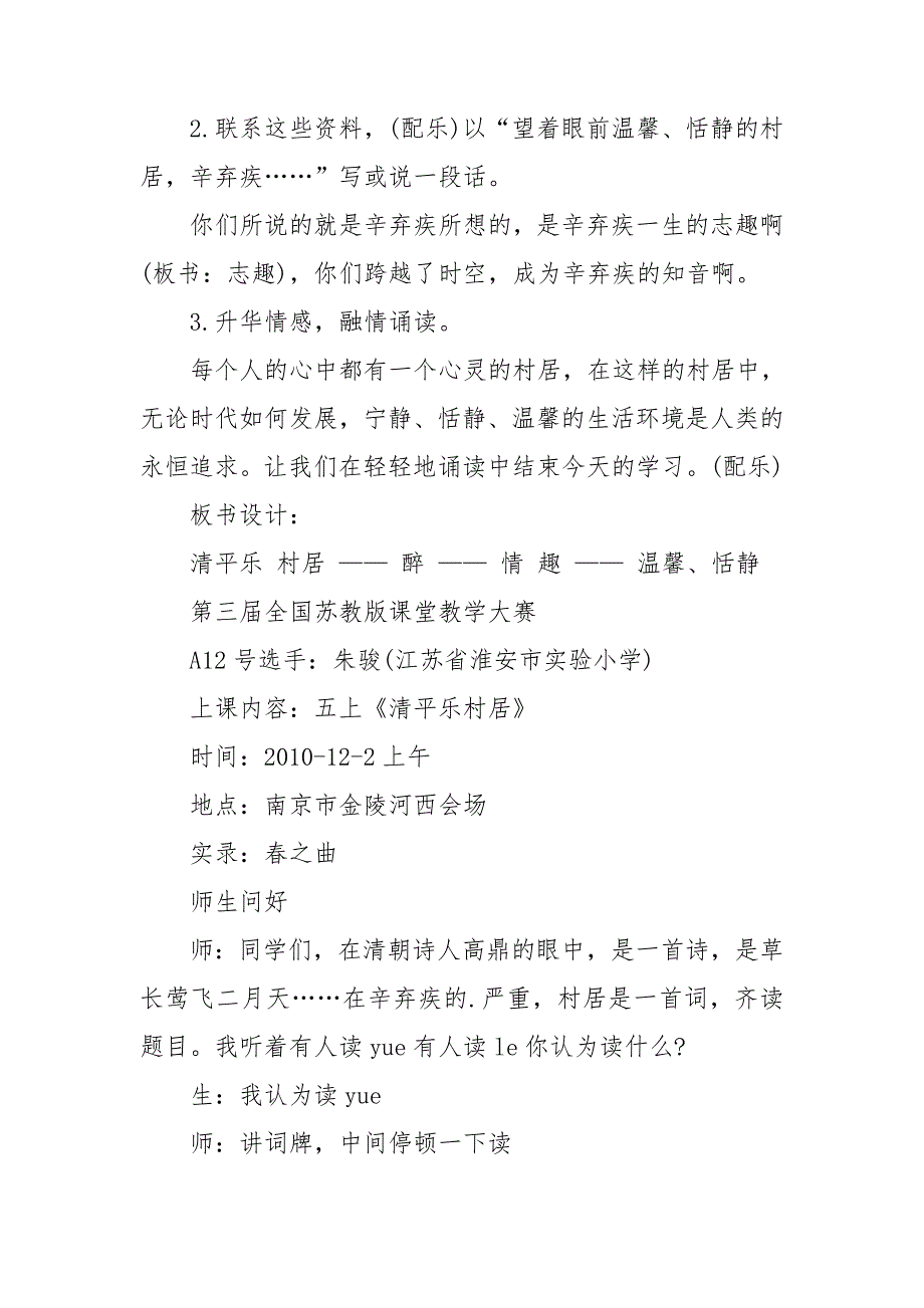 《清平乐村居》优质课教案 3篇_第4页