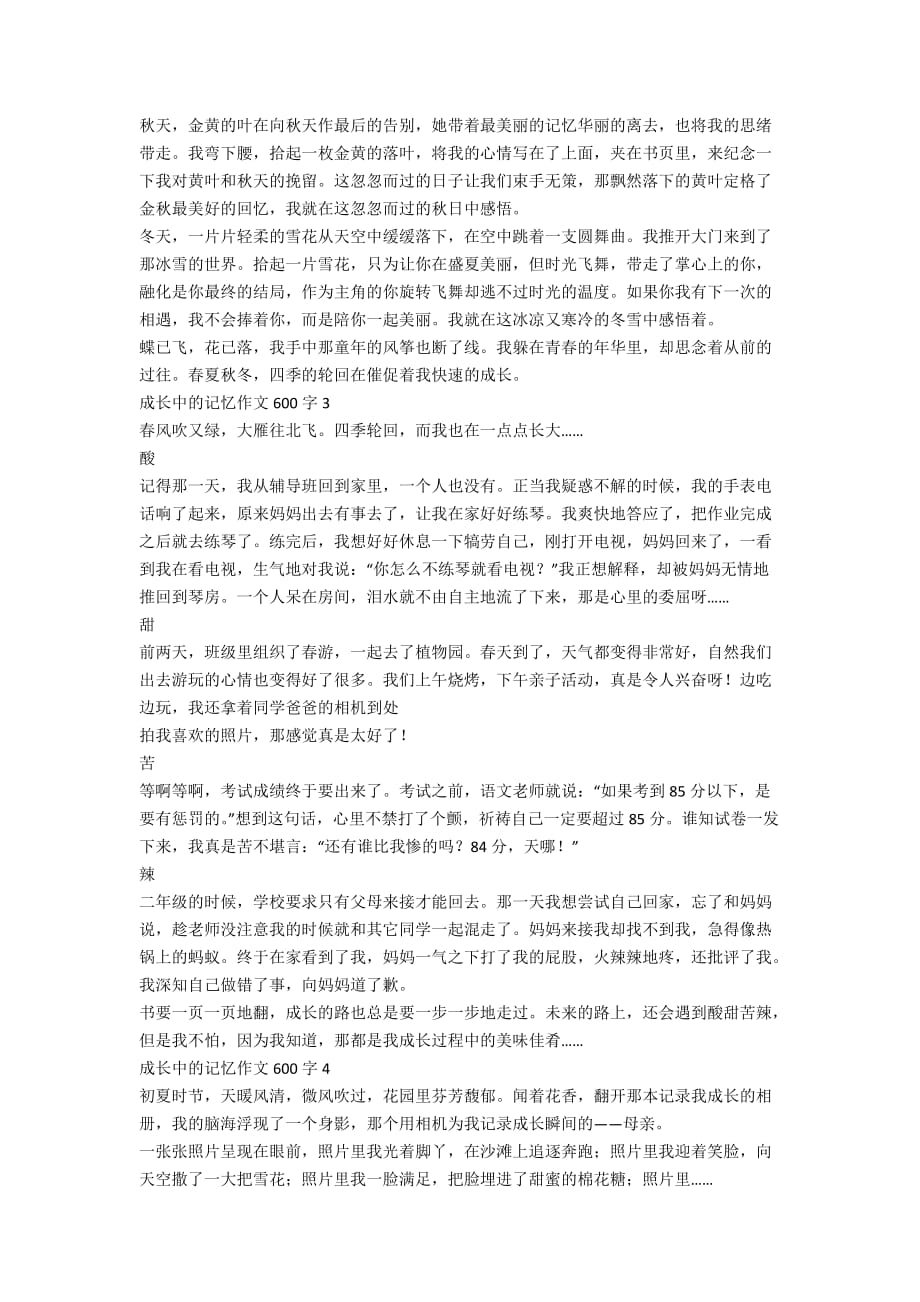 成长中的记忆作文600字_第2页