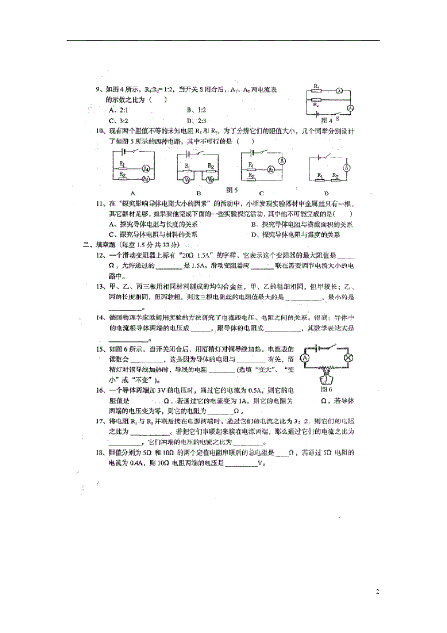 广东省那龙镇2018届九年级物理上学期阶段试题四扫描版无答案新人教版20180118189.doc_第2页