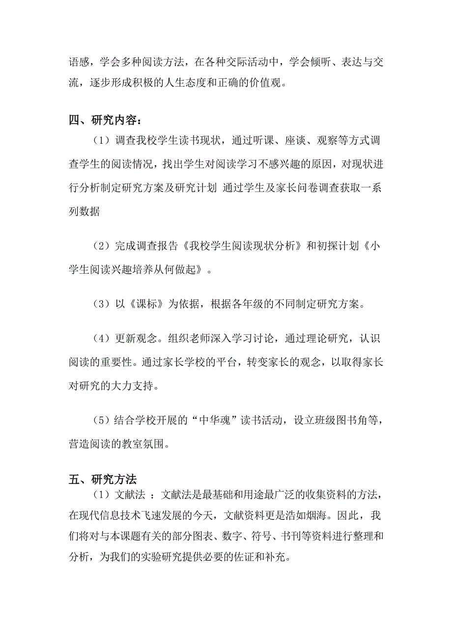 {实用}《指导小学生有效阅读的策略研究》结题报告_第2页