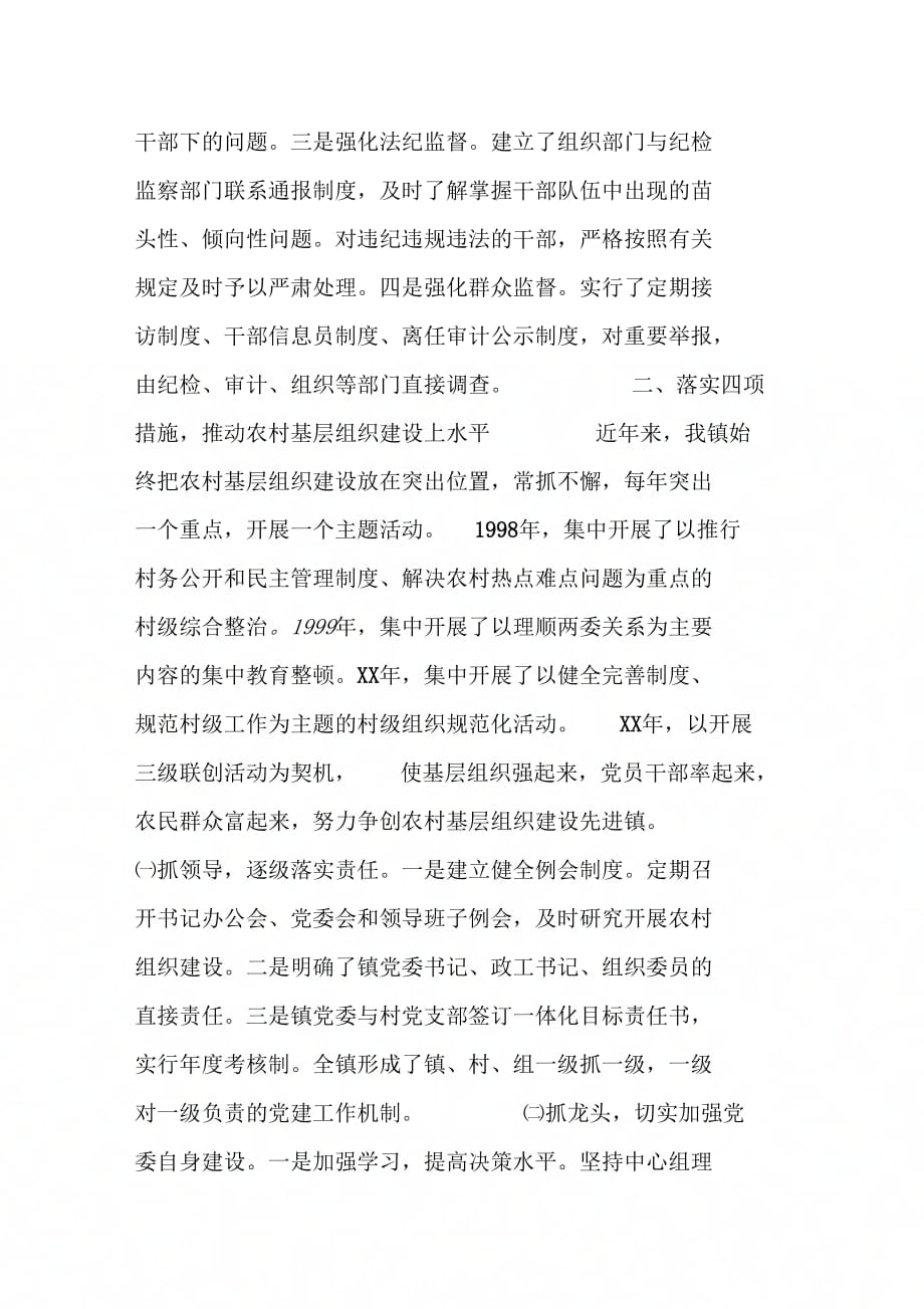 按照“三个代表”要求抓好党的组织建设为全面推进“两个率先”步伐作出积极贡献_第4页