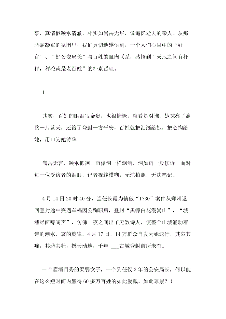 2020年刑警个人先进事迹材料范文刑警个人先进事迹材料_第2页