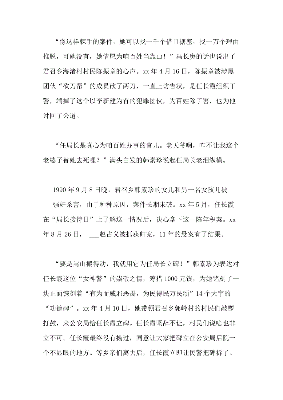 2020年刑警个人先进事迹材料范文刑警个人先进事迹材料_第4页