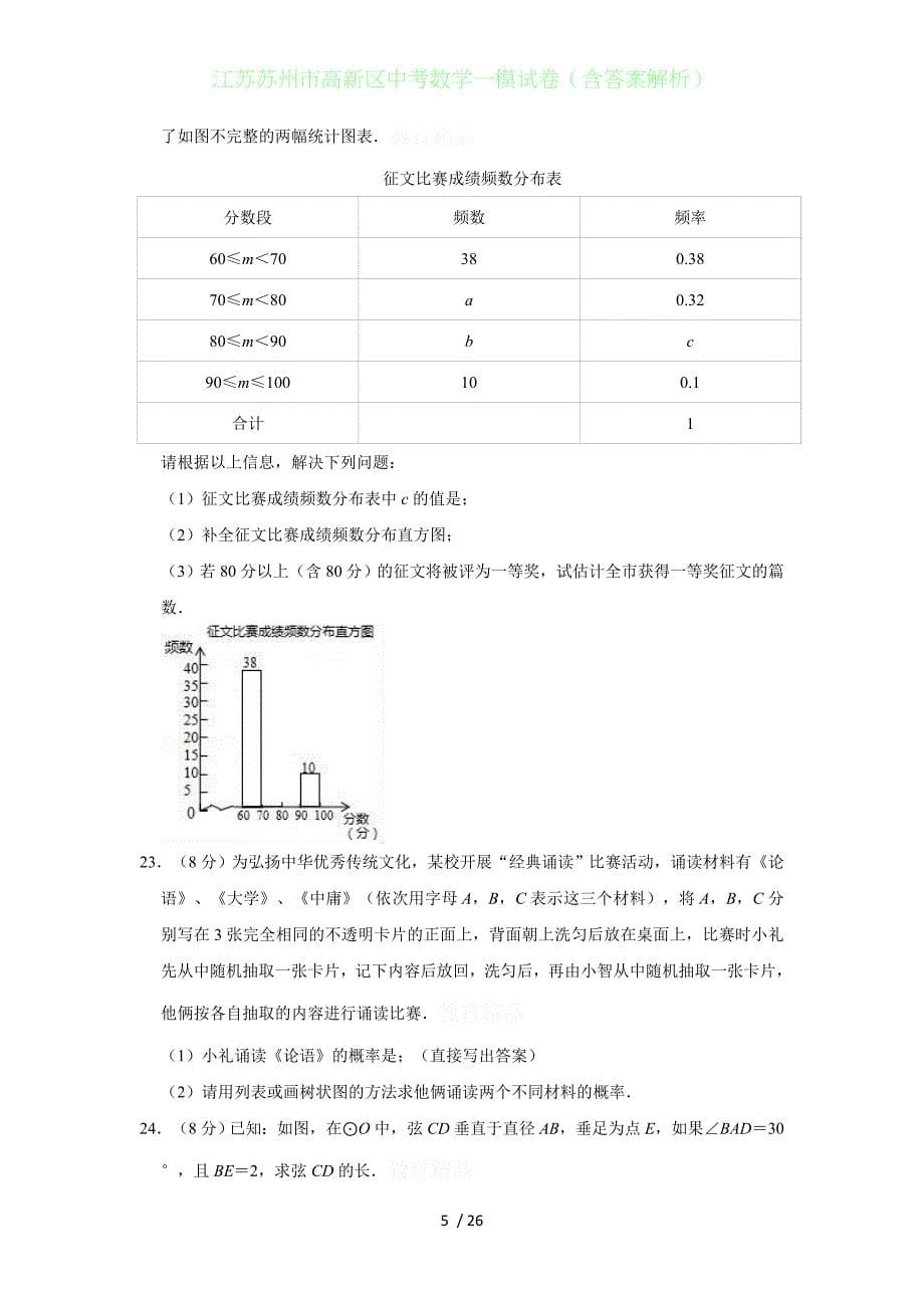 江苏苏州高新区中考数学一模试卷（含答案解析）_第5页