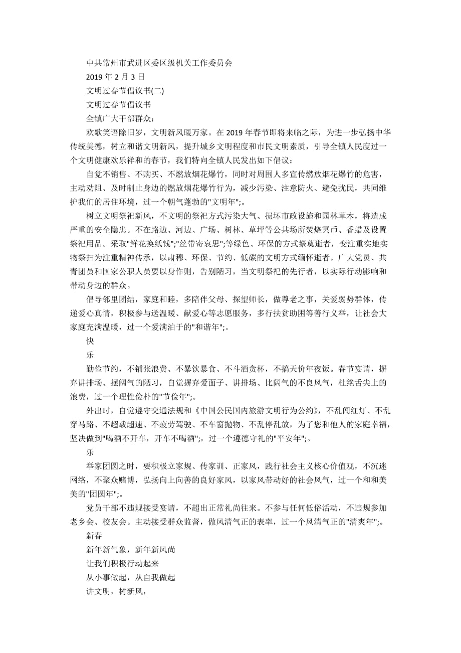 文明过春节倡议书精选范本_第2页