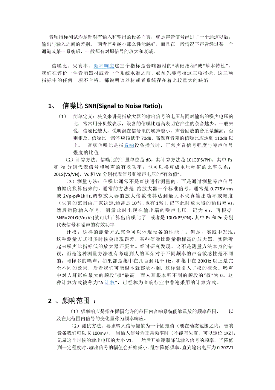 音频指标简介及测试原理方法_第1页