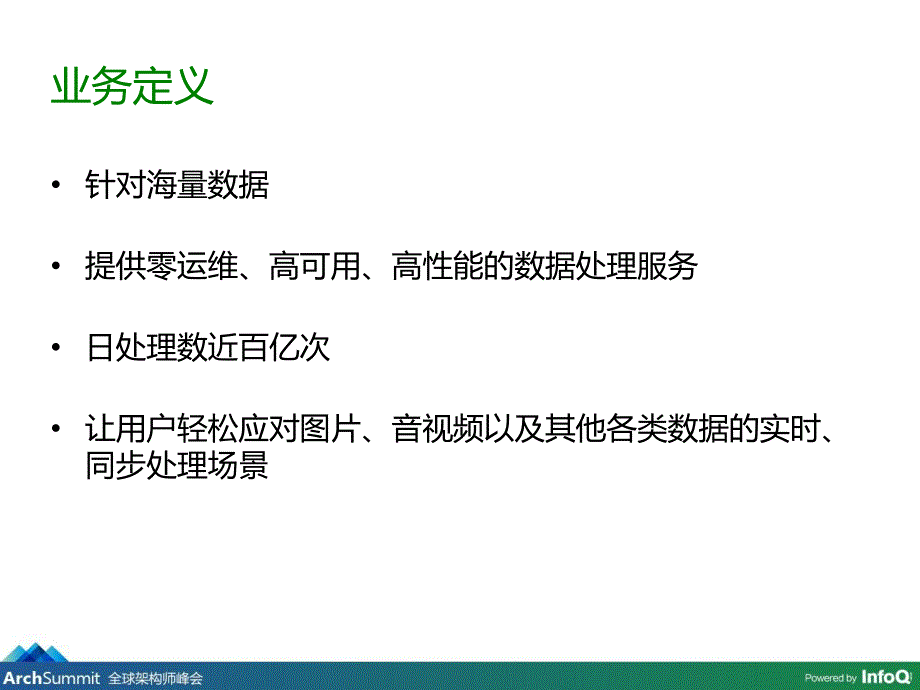 《自定义数据处理平台的容器化实践》_第3页