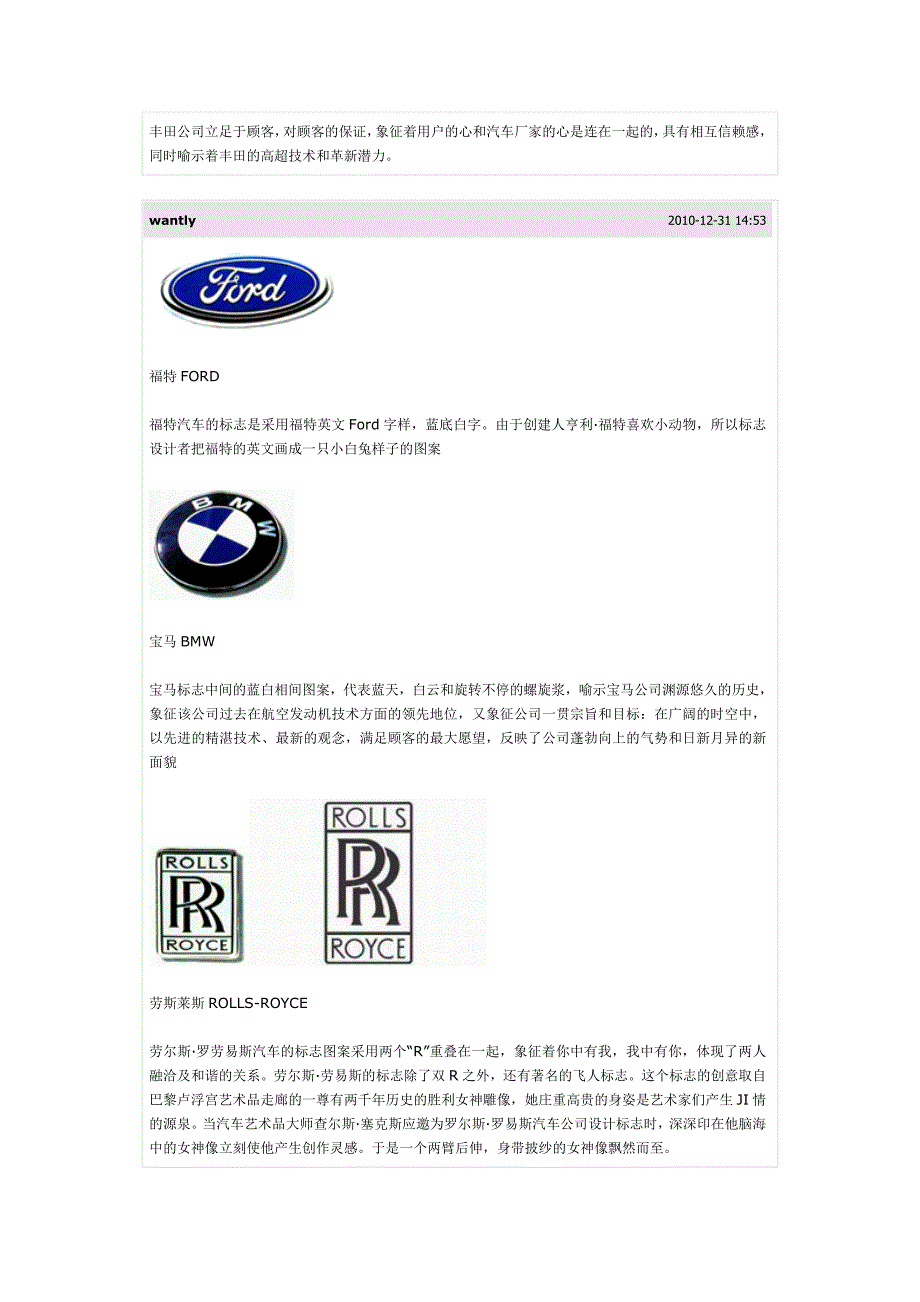 世界著名汽车品牌标志来历介绍大全(最新编写修订)_第2页