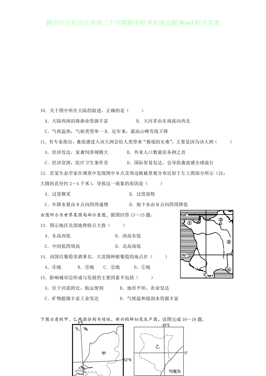 赣州五校协作体高二年级下学期期中联考地理试题Word版含答案_第3页