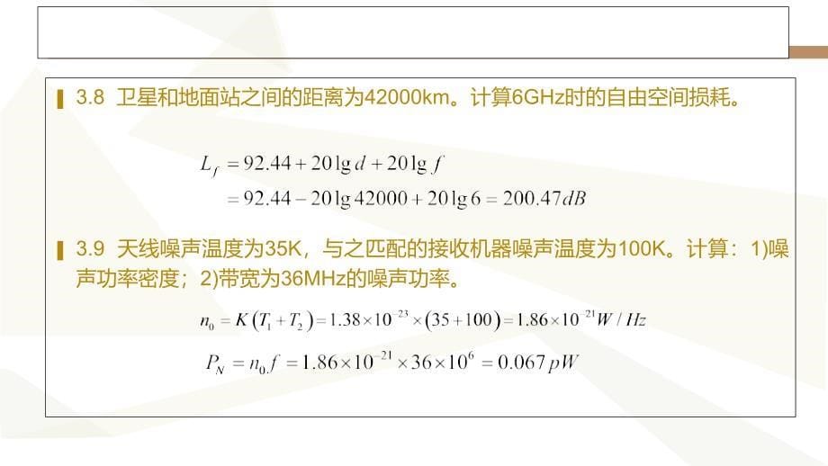 卫星通信习题解答课件_第5页